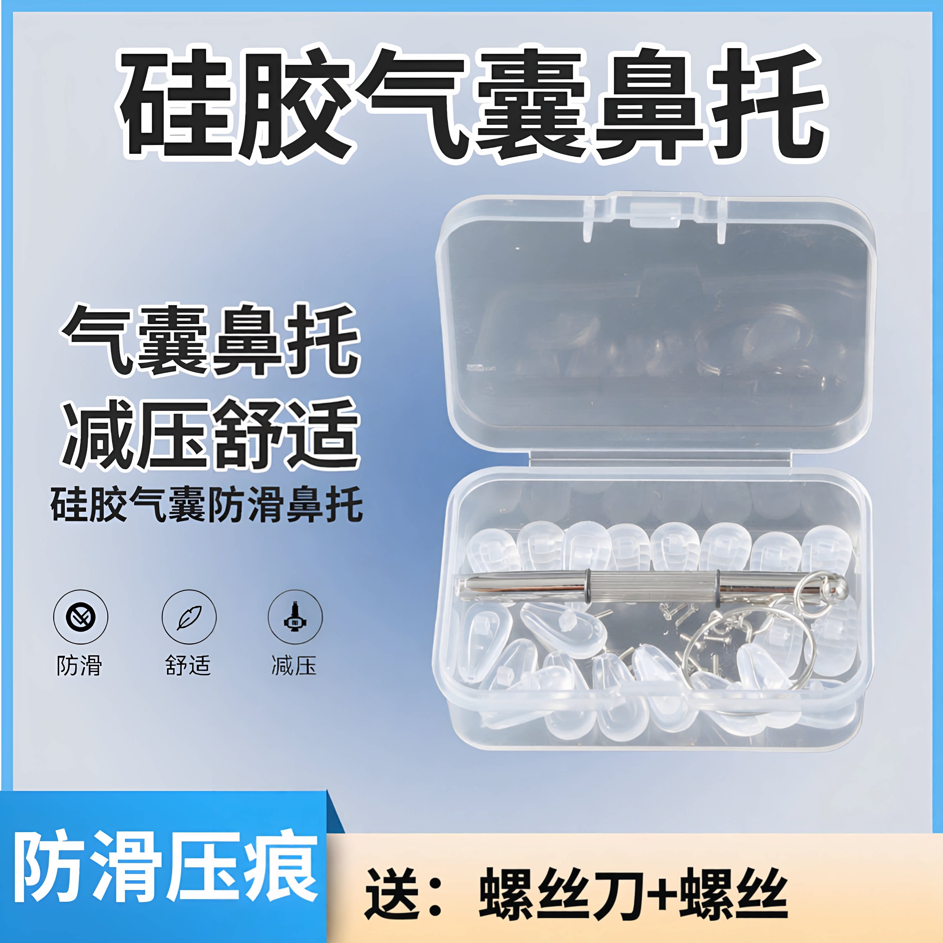 超软硅胶眼镜鼻托空气囊防滑鼻垫通用镜托气垫减压鼻梁眼睛框配件
