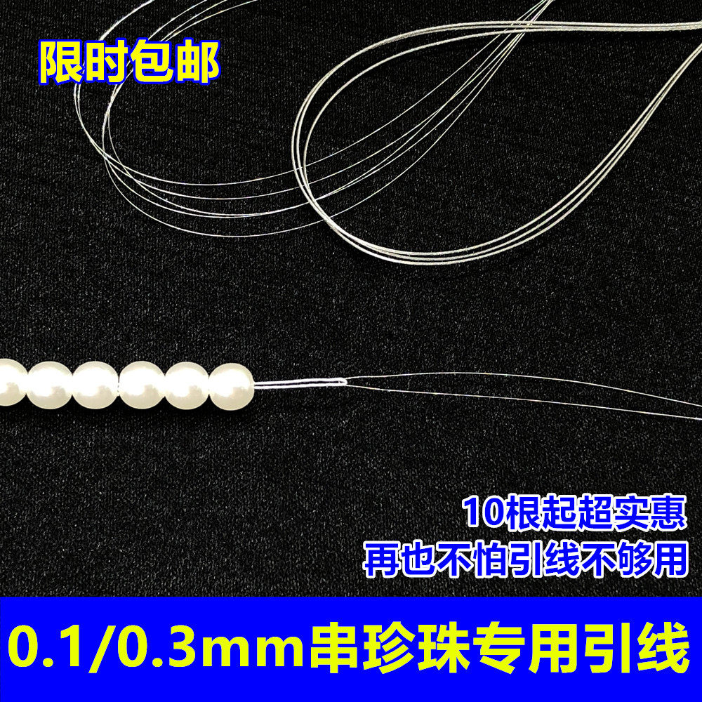 串珠针钢丝引线细针手工具佛珠绳穿珠铜丝手链绳勾三通DIY材料线