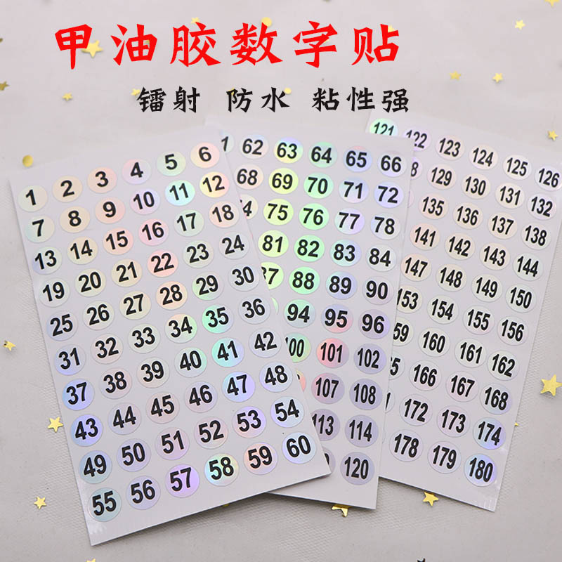 序号贴纸相图书标签贴纸带编码防水瓶盖胶瓶美甲10mm记号号码数字