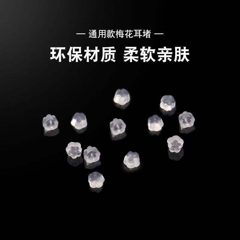 梅花透明橡胶硅胶防过敏塑料耳塞耳堵diy耳环耳钉皮堵头后塞耳帽