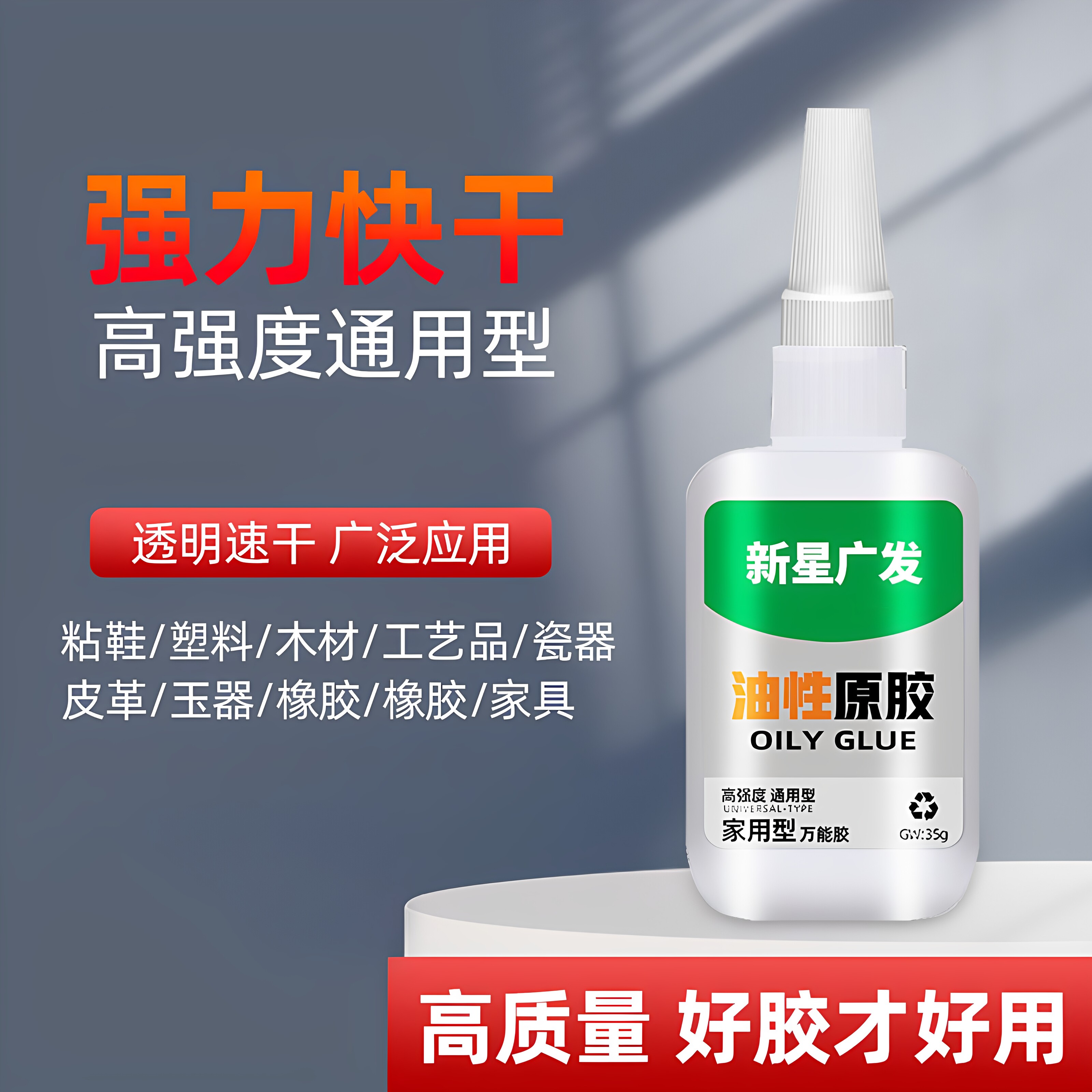 清除原胶胶水修补粘铁补鞋通用高效洗胶水粘得牢油性皮革防水胶水