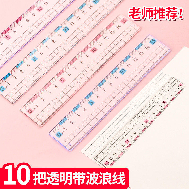 小学生专用防近视波浪刻度尺