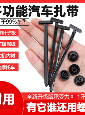 尼龙通用扎带卡扣多功用下护板叶子板内衬档泥板后备箱扎带穿心钉