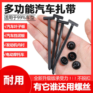 尼龙通用扎带卡扣多功用下护板叶子板内衬档泥板后备箱扎带穿心钉