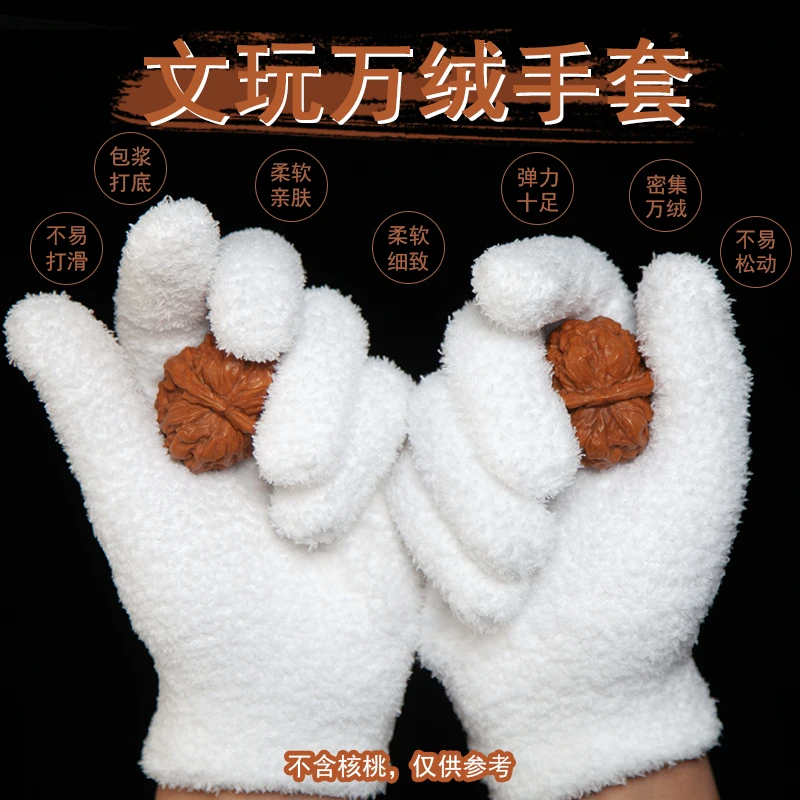 新品万绒手套短绒万毛手套文玩专用手套菩提金刚核桃专用舒适盘串