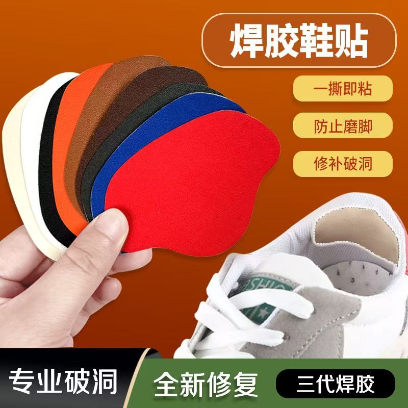 运动鞋后跟内贴垫鞋后跟磨损修复鞋内衬修补贴脚后跟修补贴鞋跟贴