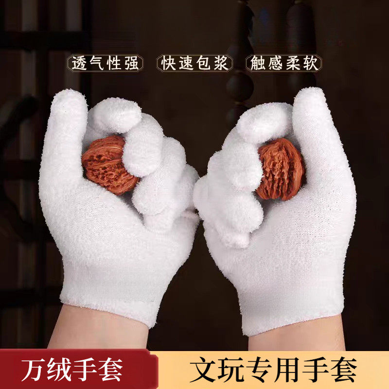 加厚文玩万绒手套白纯棉纳米挂瓷包浆通用星月盘佛珠抛光绒毛手套