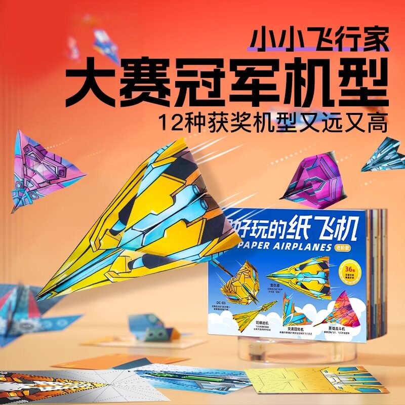 纸飞机儿童折纸玩具益智玩具折纸