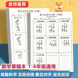 小学生数学运算纸数位对齐竖式计算本初级中高级小学生数学草稿纸