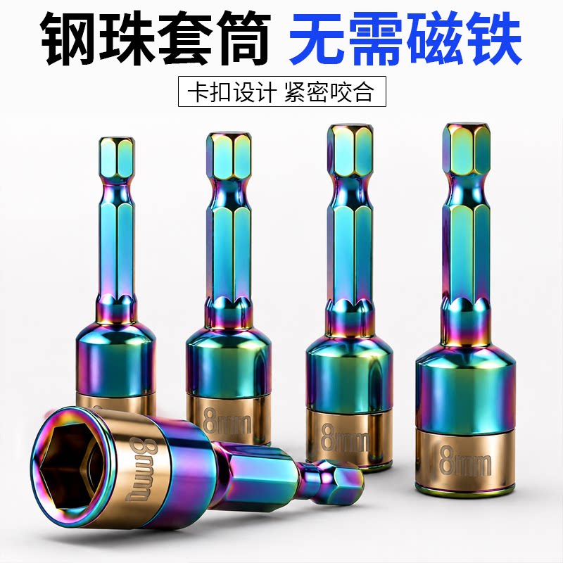 燕尾钉螺丝套筒无磁8mm套筒钢珠套筒批头手电钻高硬度钻尾丝套筒