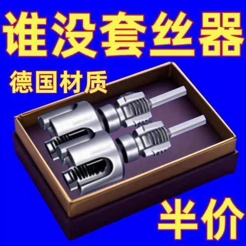 新款家用水管内外丝开丝器46分通用新型电钻攻丝工具PPRPEPVC适用