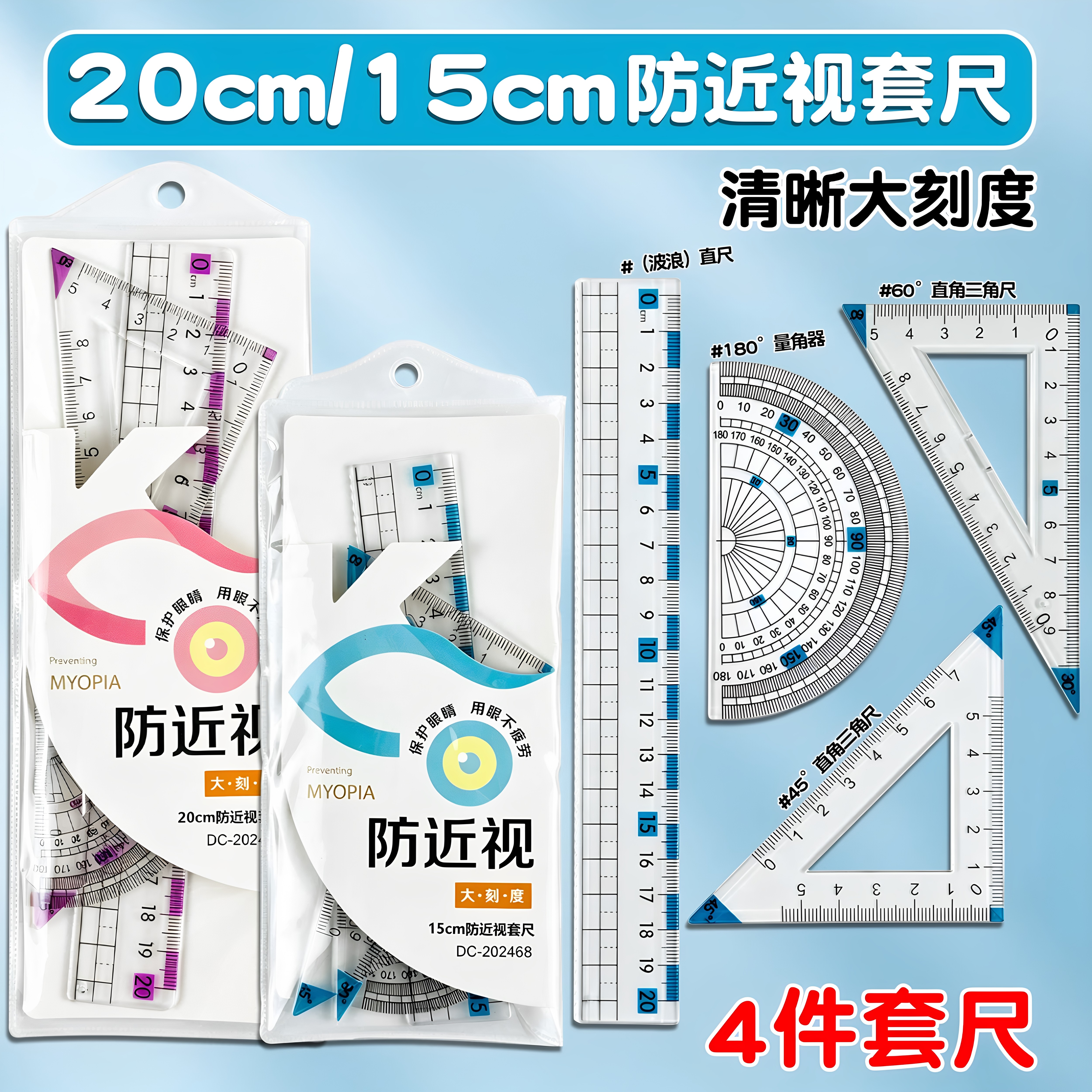 护目尺套尺预防近视大号直角绘图划线刻度尺方便加厚多种尺码套尺