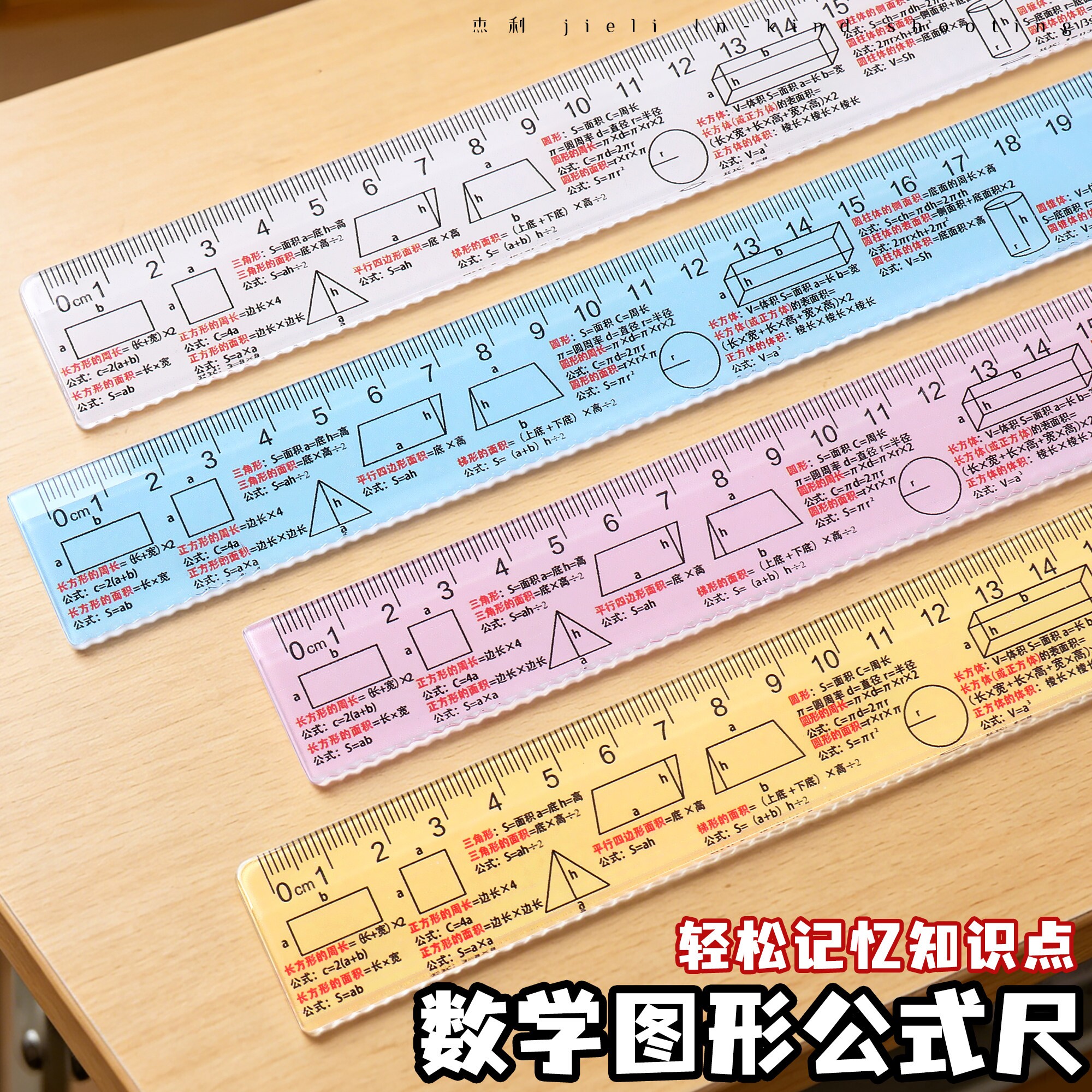 数学图形公式直尺学生学习初中小学尺子个性创意高颜值送朋友文具
