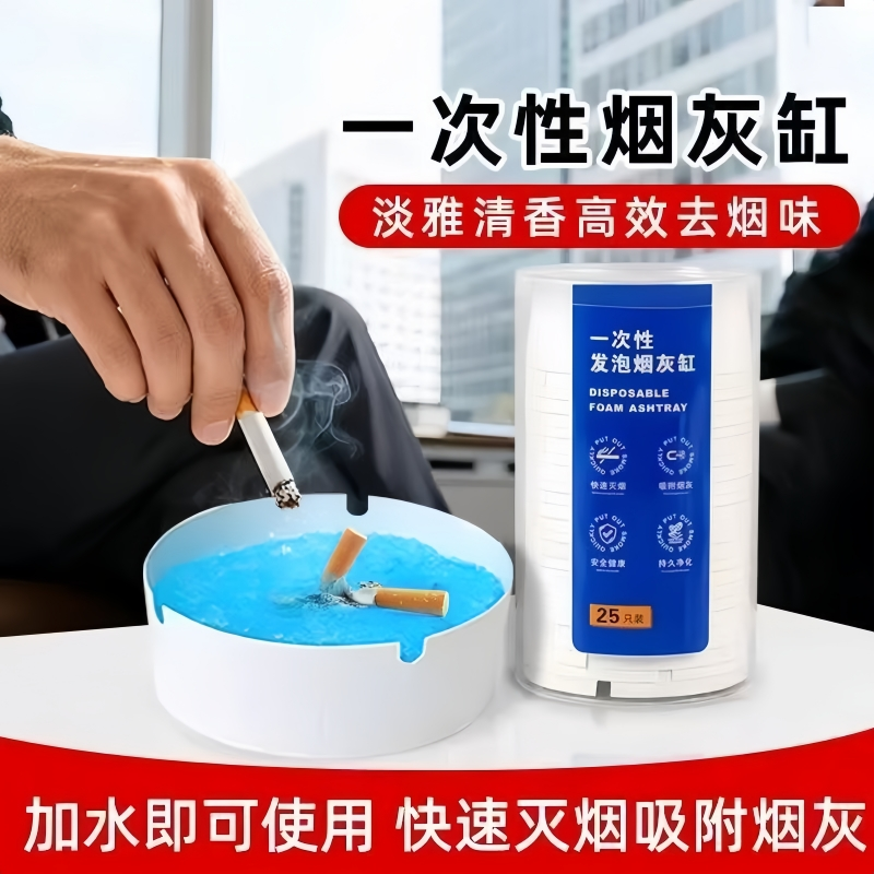 一次性发泡烟灰缸客厅居家懒人专用办公商务酒店文化用品便携家用