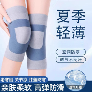 夏季薄款无痕防滑保暖护膝