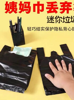 小号黑色迷你垃圾袋迷你姨妈巾丢弃袋车载桌面一次性垃圾袋小号