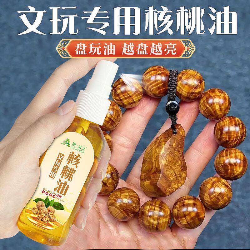核桃油橄榄油护理保养油核桃菩提子橄榄核手串专用上色油包浆玉化