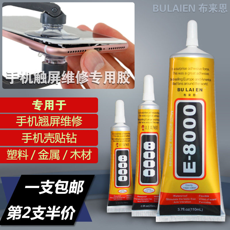 布莱恩E8000胶水强力万家用胶水机多功能布800手屏幕胶水多用途能