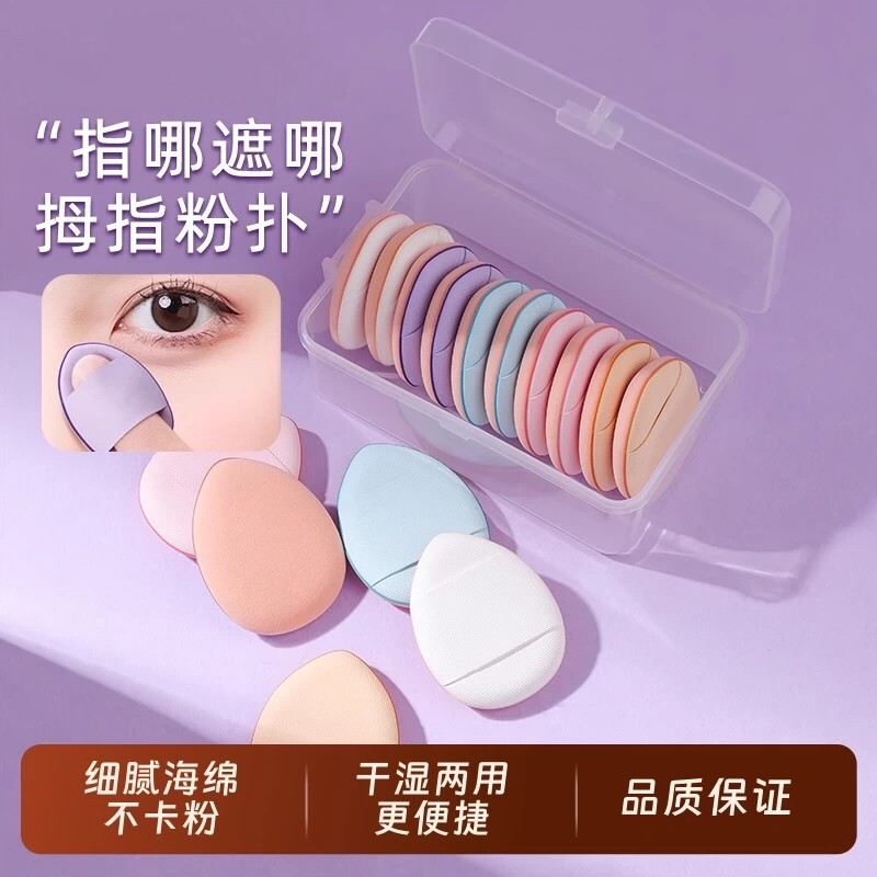 水滴手指扑遮瑕粉扑干湿两用随身便携眼下鼻翼细节局部小号海绵扑