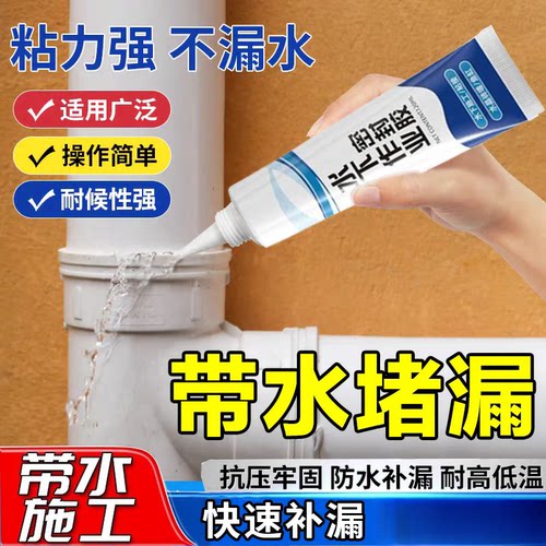 带水堵漏水管补漏胶下水管道修补