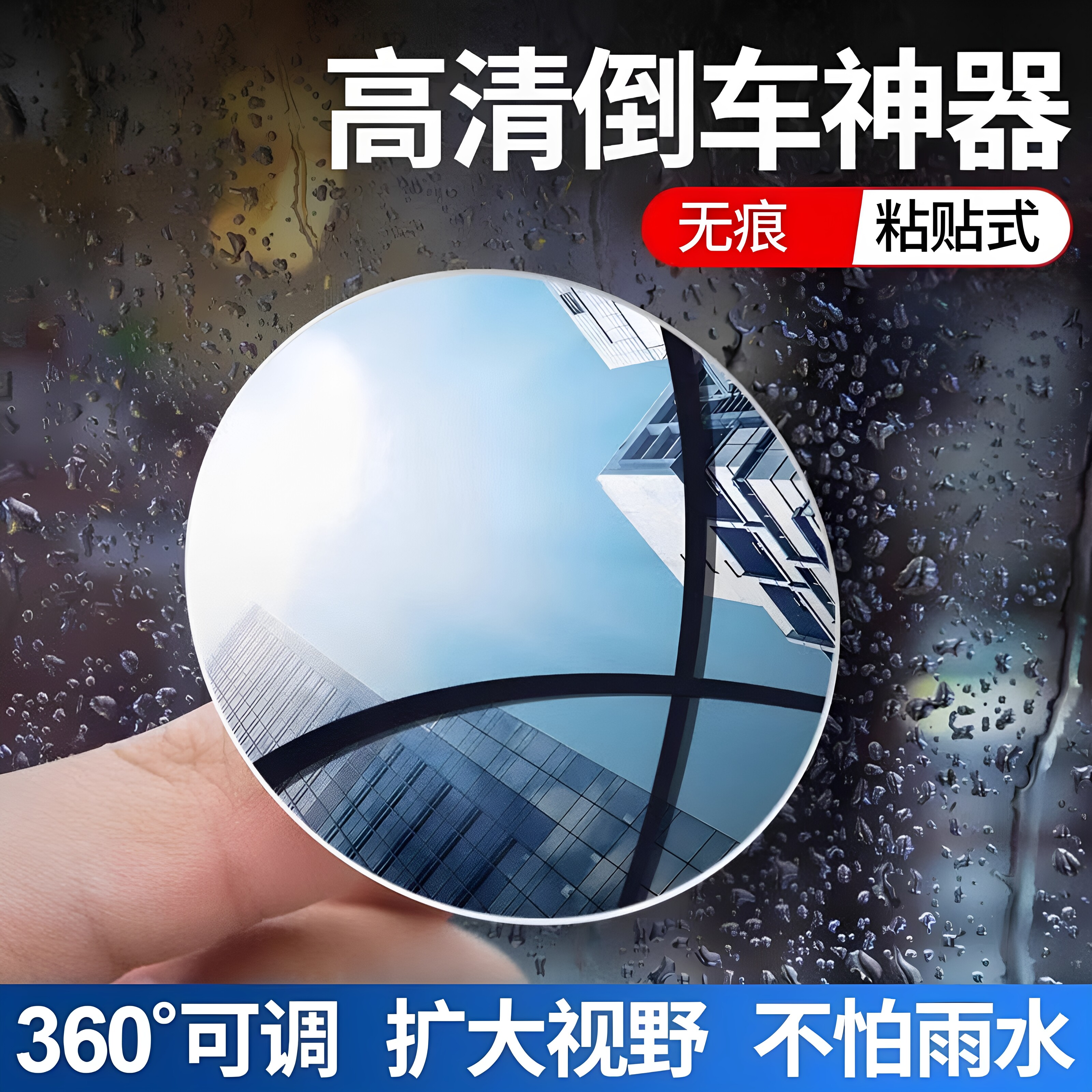 新款汽车倒车小圆镜后视镜辅助镜360度盲区粘贴式新手高清反光镜