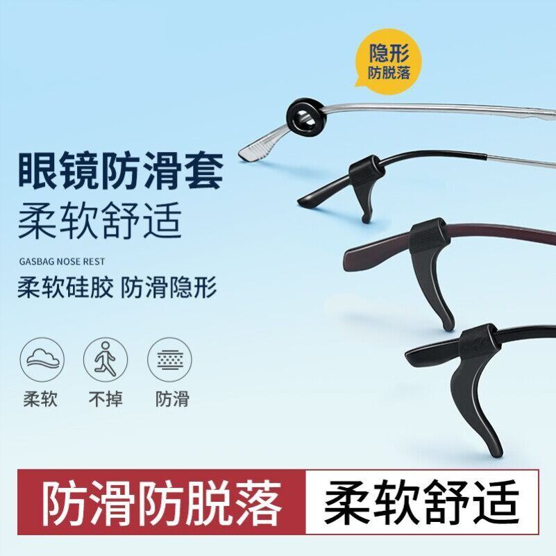 眼镜腿防掉器框架腿配件挂钩脚套硅胶固定防磨耳钩耳托眼镜防滑套