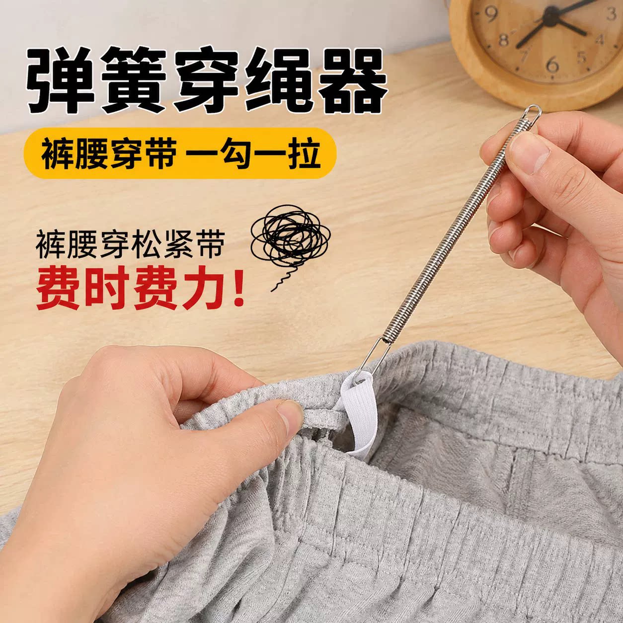 可弯折穿绳神器弹簧穿眼器多用途松紧带裤腰绳织带辅助穿绳工具