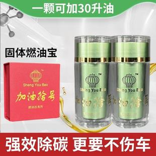 加油壹号汽车固体燃油宝改良剂护车节油积积碳颗粒浓缩神器除碳
