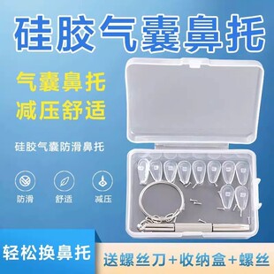 眼鏡鼻托上螺絲通用型硅膠加厚弧度防滑托葉透明托金屬芯鼻梁托葉