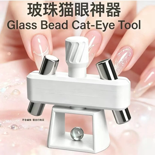玻珠磁吸美甲猫眼玻璃珠神器