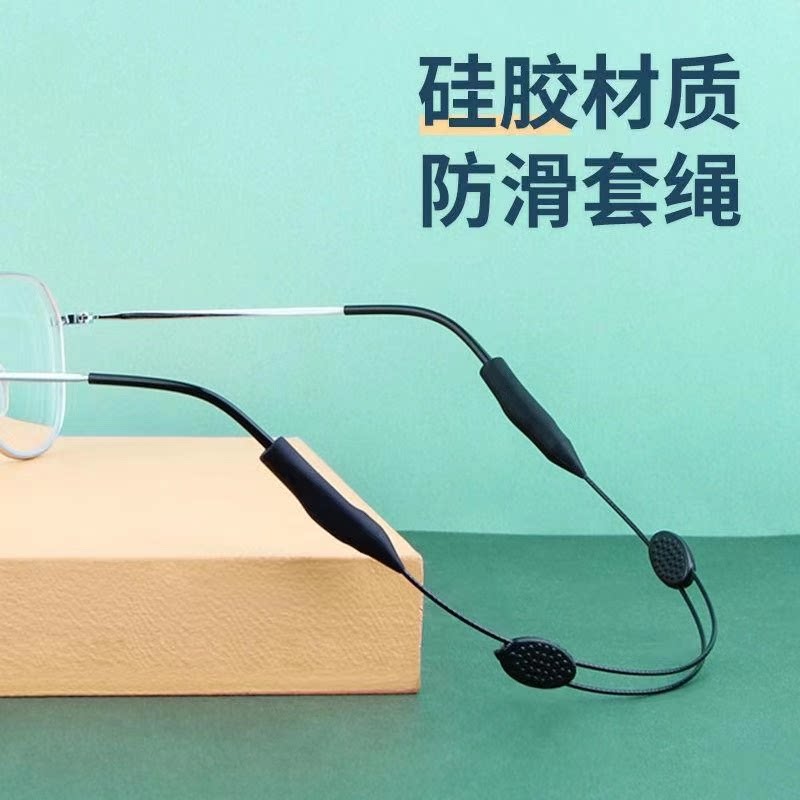 眼镜防滑绳运动打球漂流眼镜腿固定防滑防掉绑带耳勾套儿童挂绳子