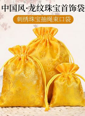 织锦缎布袋首饰收纳包装礼品抽绳束口小布袋子香包中草药香囊袋
