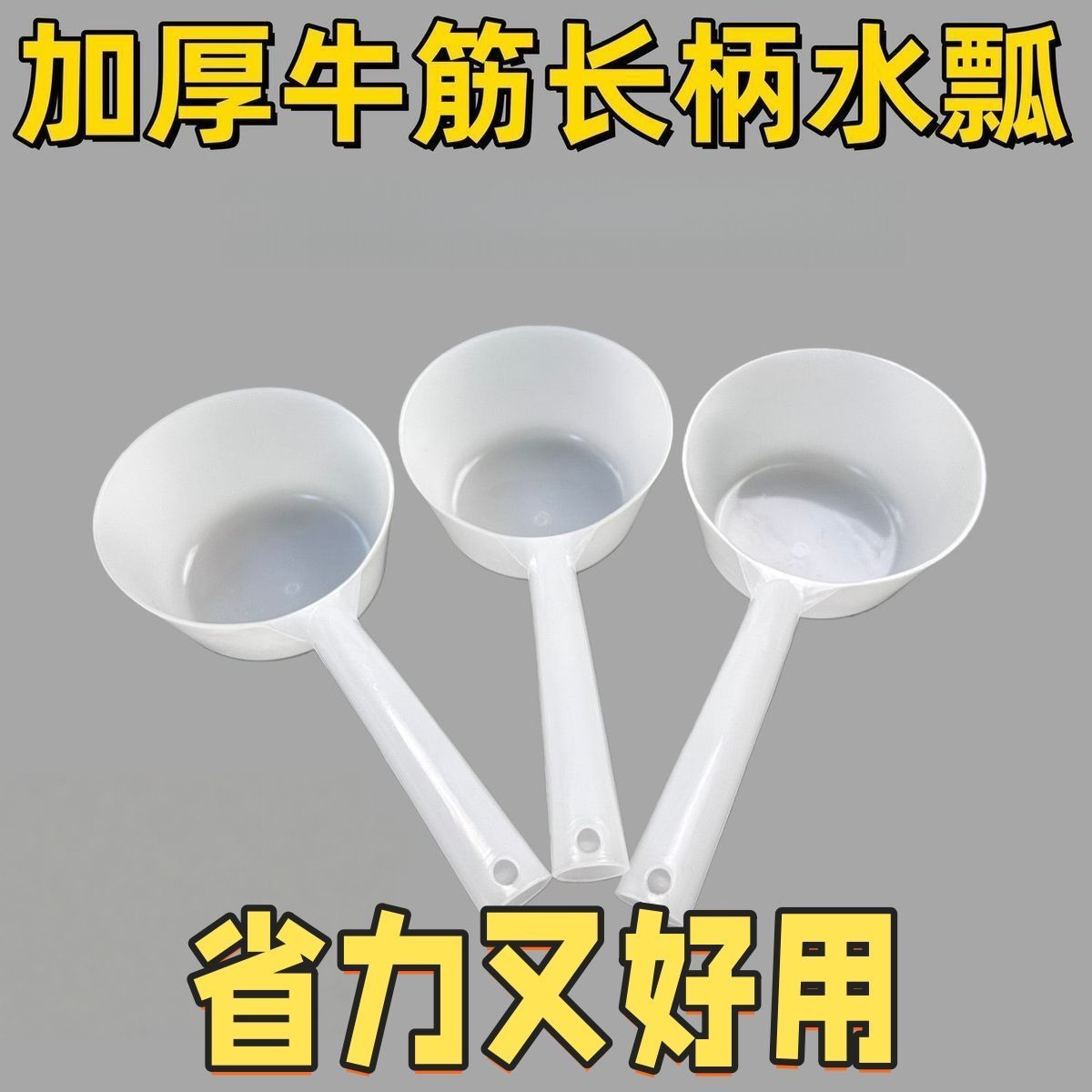 牛筋打不烂塑胶耐酸碱水瓢加厚