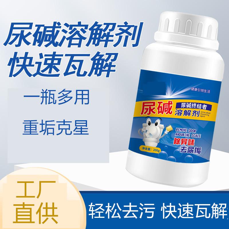 马桶尿碱溶解清洗剂清洁洗厕所洁厕神器除垢去渍强力去污黄尿垢宝