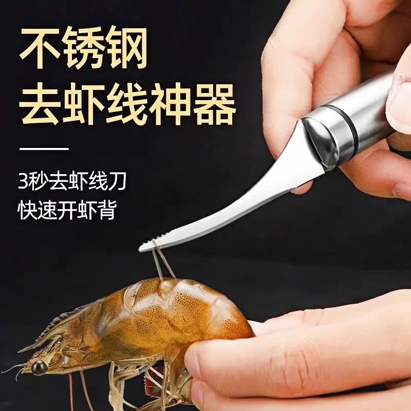 不锈钢虾线剔除刀厨房开虾背挑虾肠去除虾线刀剥虾工具二合一神器
