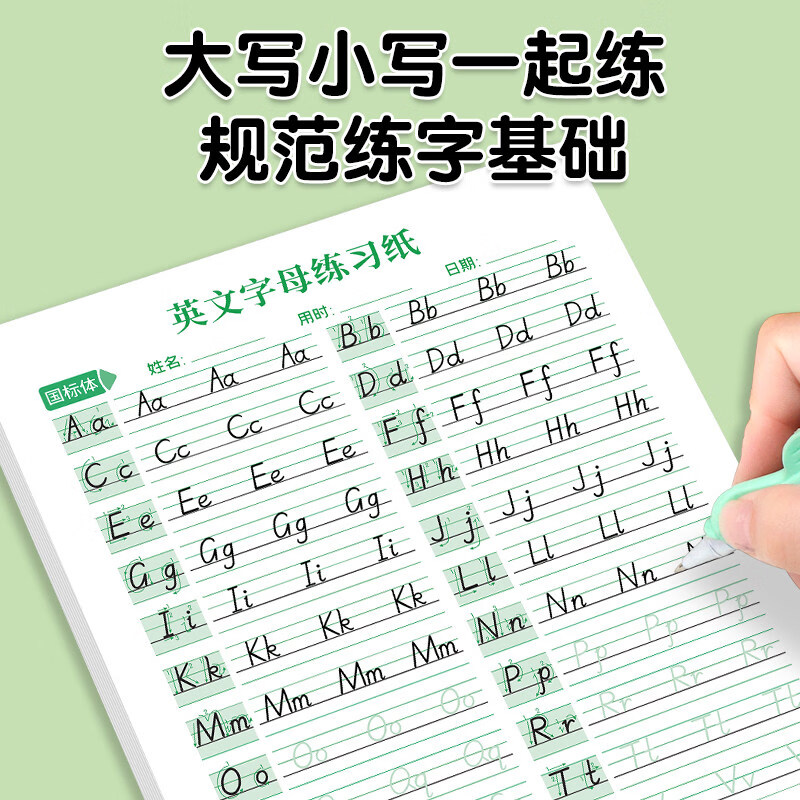 26个英文字母国标体练字帖手写体