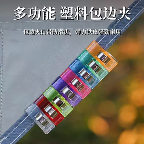 彩色包边夹拼布扣缝纫夹子