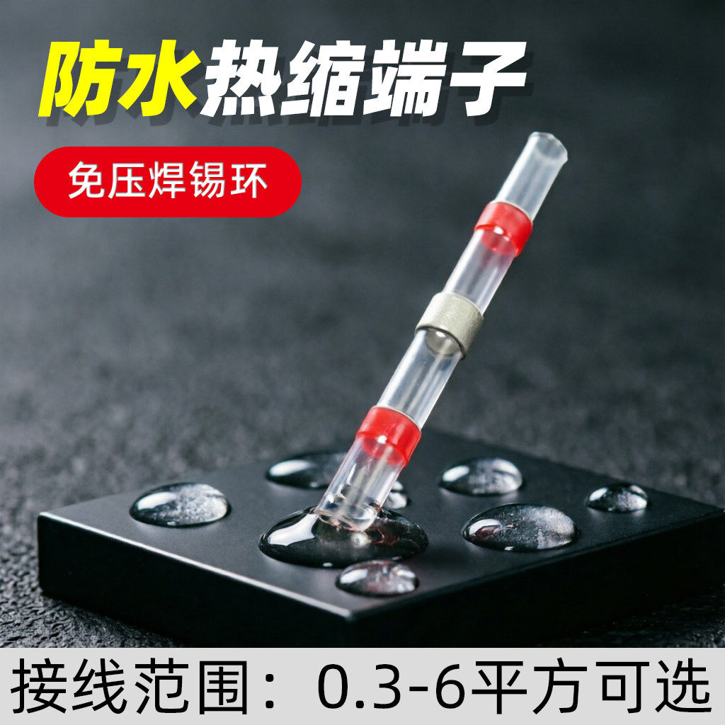 接线神器免压热缩焊锡环快速并线套管电线防水对接头网线接线端子