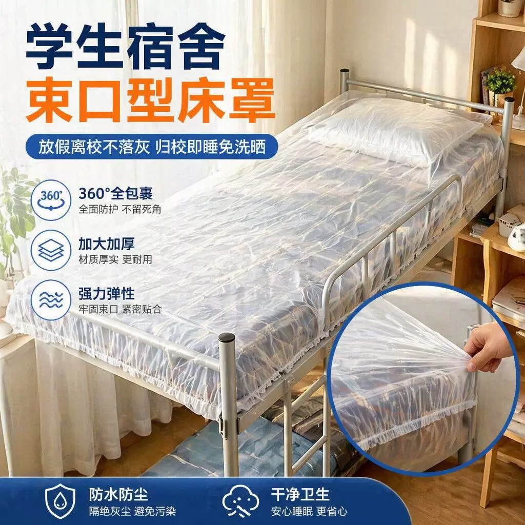 一次性床罩加厚松紧束口防尘膜学校学生宿舍床铺防尘罩沙发全盖