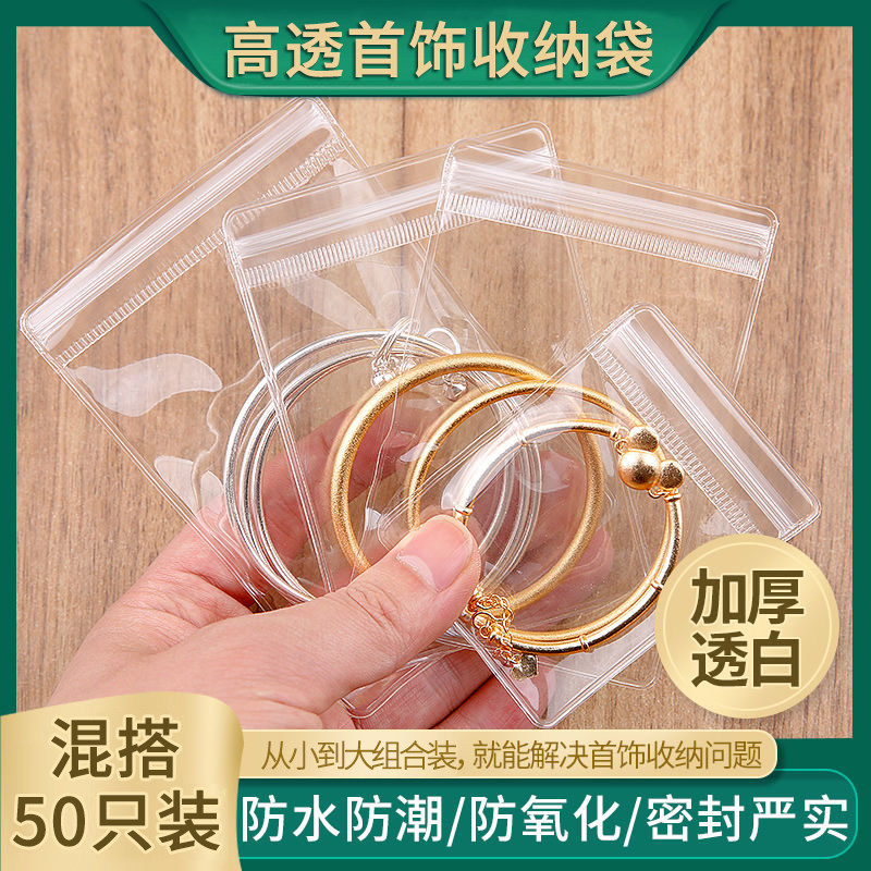 防氧化首饰袋耳环项链饰品收纳册密封透明pvc自封袋便携珠宝手链