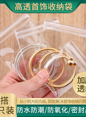 防氧化首饰袋耳环项链饰品收纳册密封透明pvc自封袋便携珠宝手链