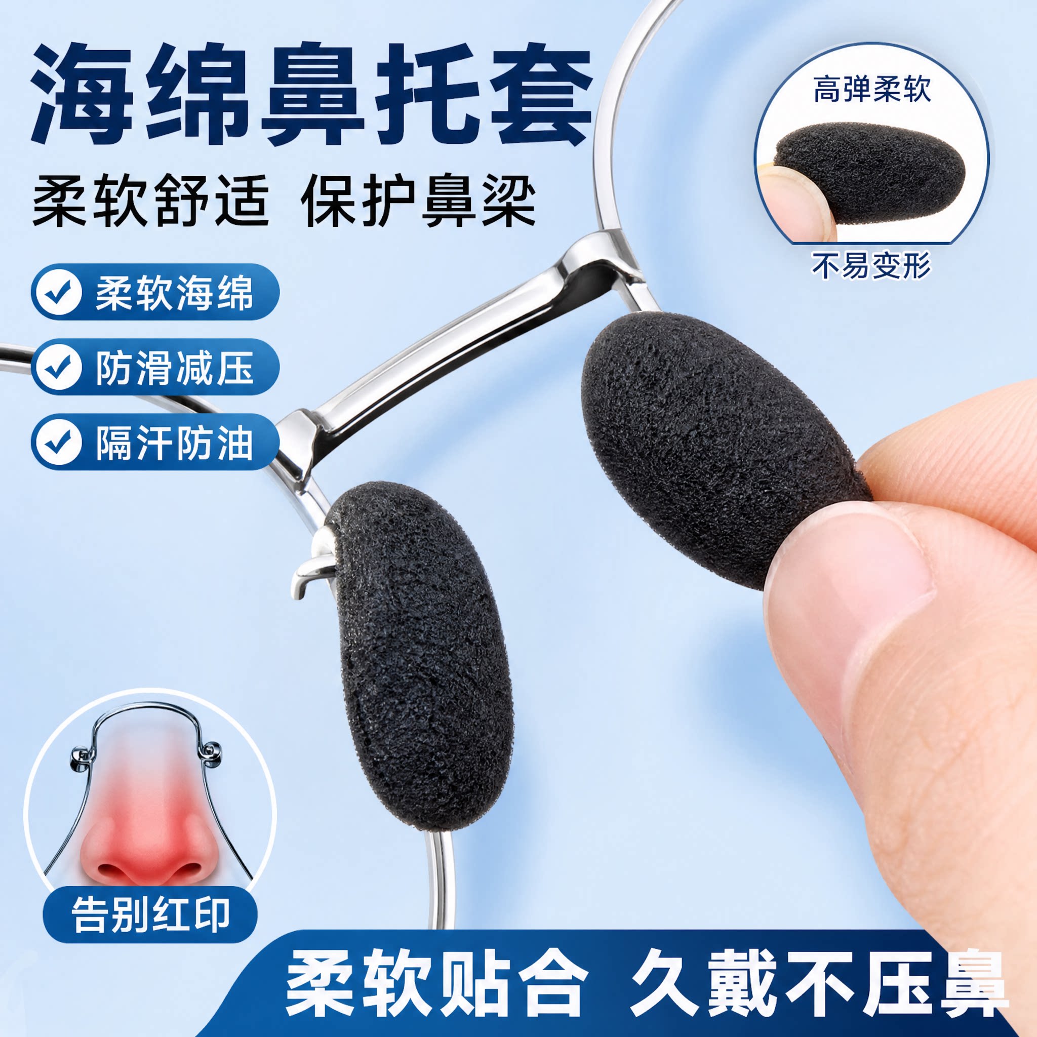 眼镜鼻垫超软海绵鼻托贴片减压防压痕防脱落防滑鼻梁支架眼睛配件