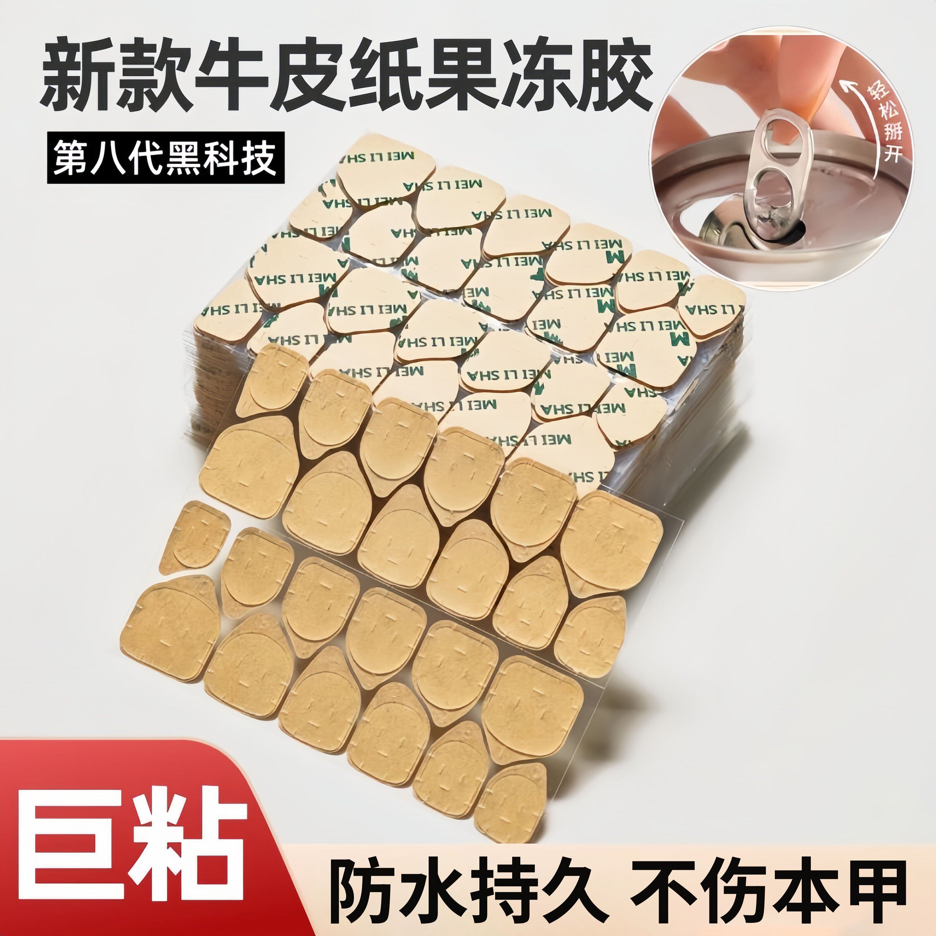 牛皮纸穿戴甲果冻胶高粘双面贴片胶升级超薄防水持久可拆卸美甲胶