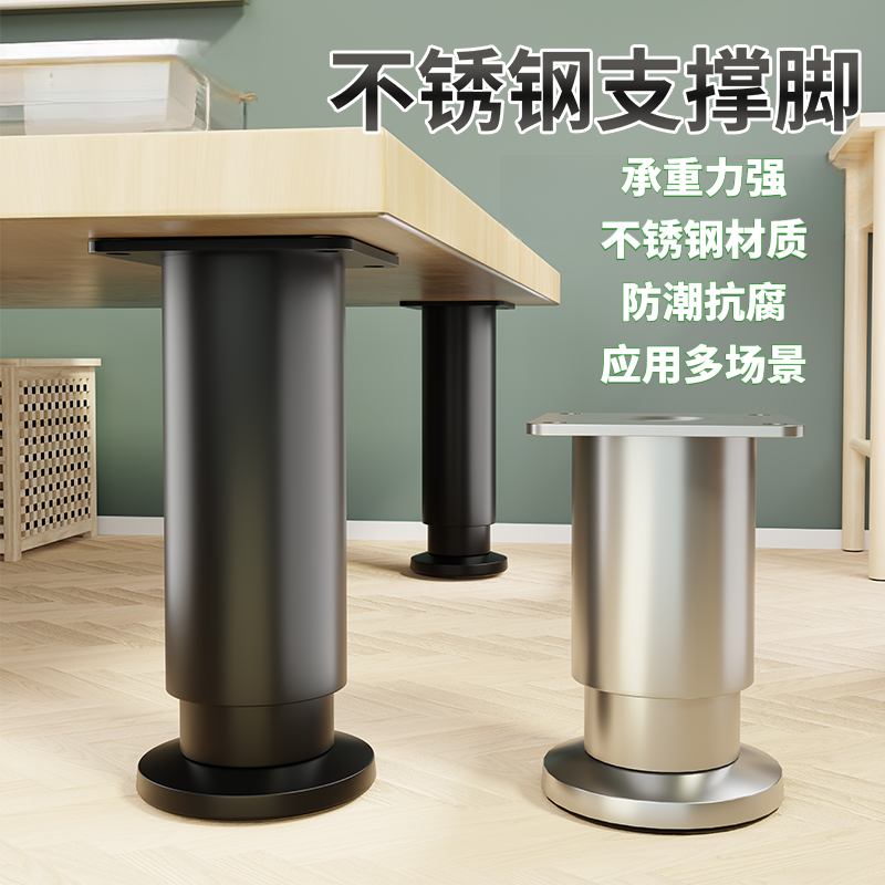可调节支撑脚不锈钢桌腿床腿增高柜脚沙发茶几柜子家具脚垫支撑柱,基础建材,家具脚垫,淘宝优惠券,粉丝福利购,淘宝优惠卷
