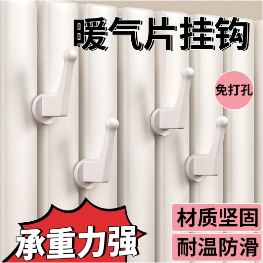 耐温防滑暖气片专用挂钩晾衣架衣帽毛巾架置物架加固固定件挂钩子