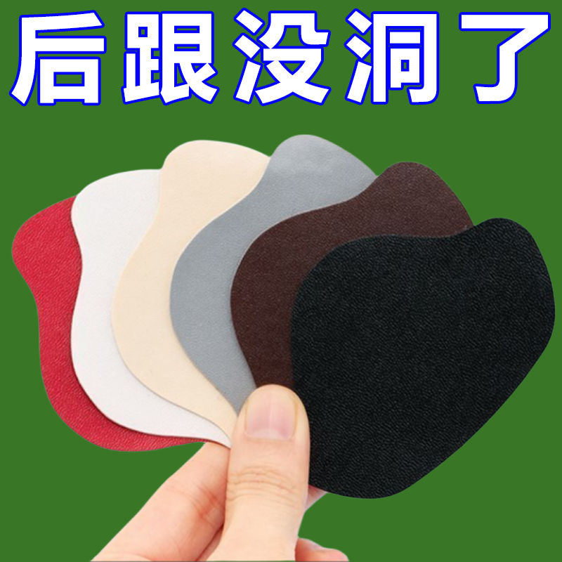 防止磨脚修补破洞解决皮鞋运动鞋单鞋凉鞋磨脚搁脚超薄后跟贴修补