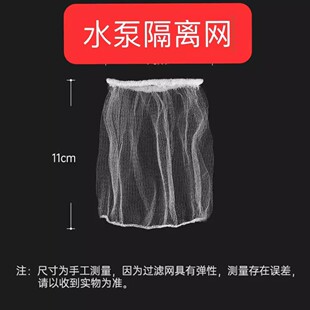 鱼缸水泵隔离网进水口保护罩防吸鱼鱼苗拦截过滤网套过滤器防护罩
