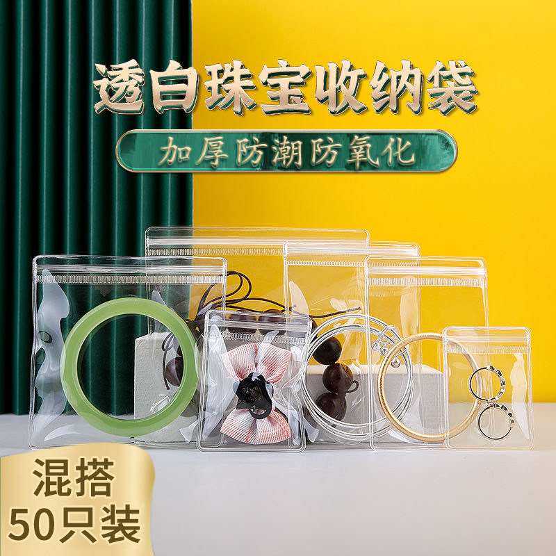 防氧化首饰盒首饰密封袋耳环项链耳饰手链收纳袋首饰袋收纳盒耳钉