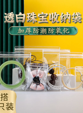 防氧化首饰盒首饰密封袋耳环项链耳饰手链收纳袋首饰袋收纳盒耳钉