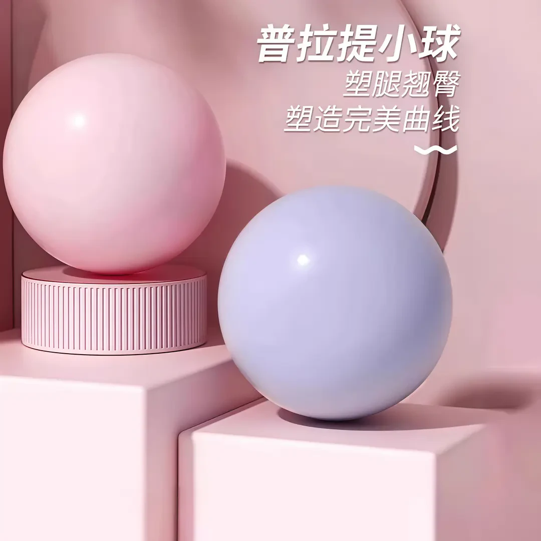 【升级加厚】普拉提小球瑜伽球加厚防爆孕妇产后恢复健身瑜珈球